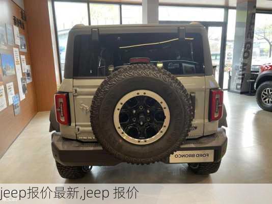 jeep报价最新,jeep 报价