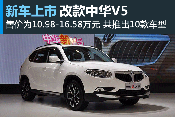 华晨中华suv v5,华晨中华suvv5所有车型及价格