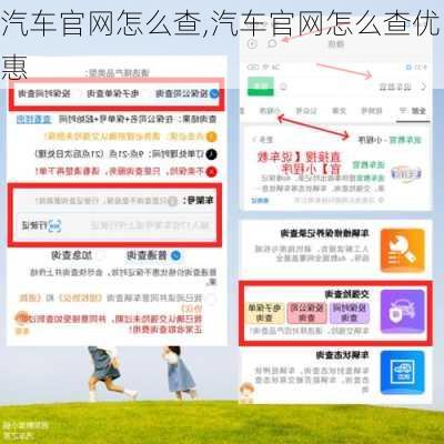 汽车官网怎么查,汽车官网怎么查优惠