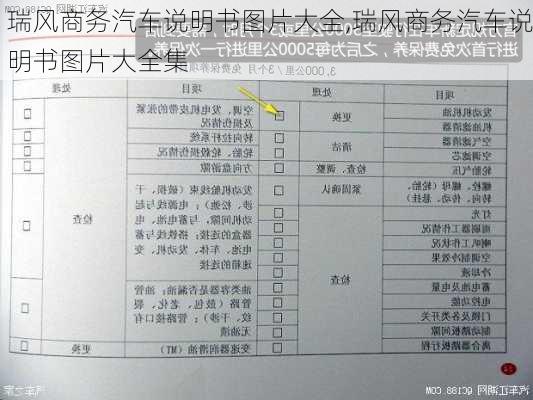 瑞风商务汽车说明书图片大全,瑞风商务汽车说明书图片大全集