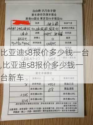 比亚迪s8报价多少钱一台,比亚迪s8报价多少钱一台新车